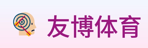 友博体育 Logo